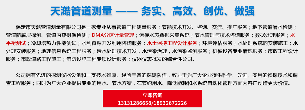 保定天澔管道測量